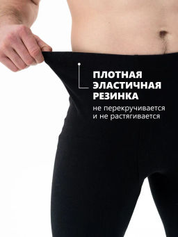 Кальсоны с высокой посадкой,рибана с лайкрой (хлопок 95%, лайкра 5%,черные В