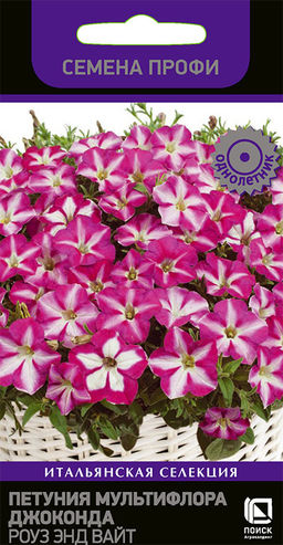 Петуния мультифлора Джоконда Роуз энд Вайт (Семена Профи) (ЦВ) ("1) 10шт