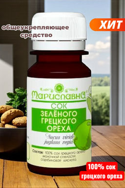 Сок зелёного грецкого ореха