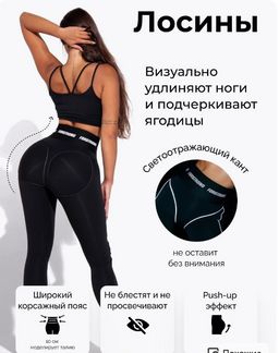 Лосины Силуэт со светоотражающим кантом / Shape Reflective Черный