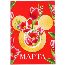 Коробка подарочная складная,16 х 23 х 7,5см 8 марта, Минни Маус - Disney фото 11