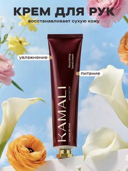 Питательный крем для рук LA LUNE DE MIEL (Медовый месяц) - без ключика