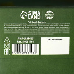 Чай чёрный 23 февраля, вкус: бергамот, 100 г.