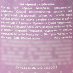 Чай подарочный чёрный в консервной банке Любимой бабуле, вкус: клубника, 50 г - Фабрика счастья фото 6
