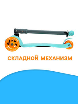 Самокат складной GRAFFITI Baby, колёса световые PU 120/70 мм, ABEC 7, цвет бирюзовый