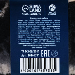 Мыло для рук ЧИСТОЕ СЧАСТЬЕ С 23 Февраля!, 90 г, аромат кедра и бергамота  фото 7