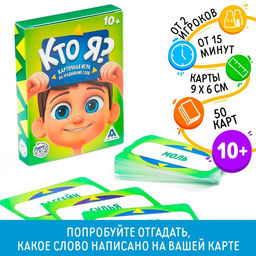 Игра на угадывание слов Кто я?, 50 карт - Лас играс фото 7