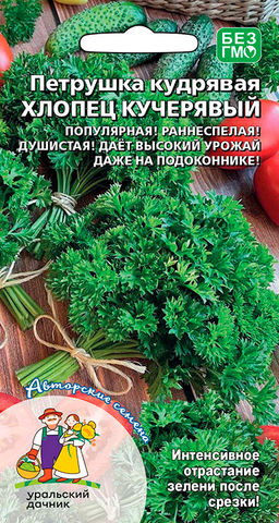 Петрушка кудрявая ХЛОПЕЦ КУЧЕРЯВЫЙ