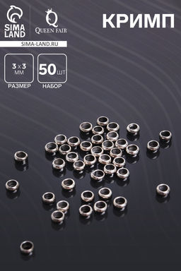 Цена за 2 шт. Кримп - зажимная бусина СМ-355, набор 50 шт. 3 мм, цвет серебро