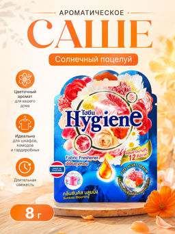 Саше Ароматическое Солнечный Поцелуй HYGIENE 8 гр
