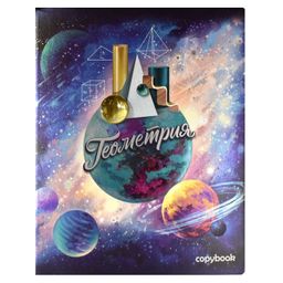 Тетрадь предметная арт. 52547 ГЕОМЕТРИЯ