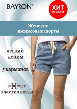 Шорты джинсовые женские
