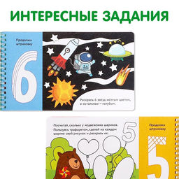 Прописи с трафаретами От 0 до 9 - Буква-ленд фото 4