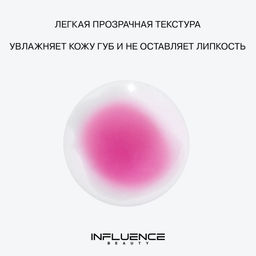 Масло для губ Influence Beauty Lava Lip Oil двухфазное тон 06 прозрачный фото 5