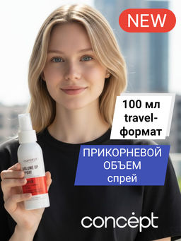 SALON TOTAL Спрей прикорневой объем Concept 100 мл