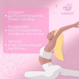 Блок для йоги Sangh Sun, 23×15×8 см, розовый