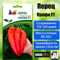 3123P Перец острый ПРОФИ F1 0,1гр