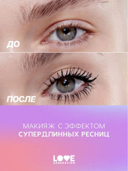 Love Generation Тушь для ресниц удлиняющая / Length Mascara тон 01