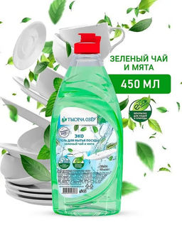 Тысяча озёр (чмс) Гель для мытья посуды "Зелёный чай и мята" 450мл.(20)