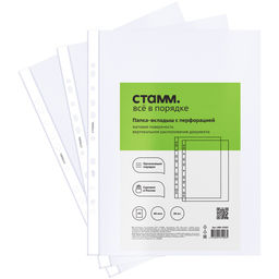 Папки перфорированные (файлы), комплект 50шт., А3, 40мкм, СТАММ (ММ-31007) матовые, вертикальные