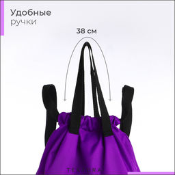 Мешок - сумка для обуви TEXTURA на стяжке, с карманом, размер 36×1×39 см, сиреневый