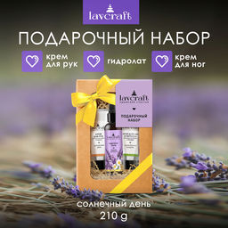 Подарочный набор Солнечный день ЛК, 260г