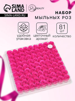 Розы мыльные фуксия, набор 81 шт.