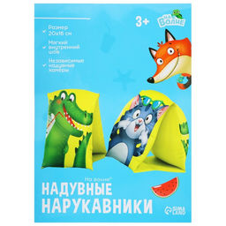 Нарукавники для плавания «На волне», детские, 20×16 см (±1 см)