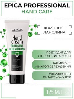 EPICA Professional Protective Regenerating Крем для рук защитно-регенерирующий, 125 мл. EPICA Professional Protective Regenerating Крем для рук защитно-регенерирующий, 125 мл.