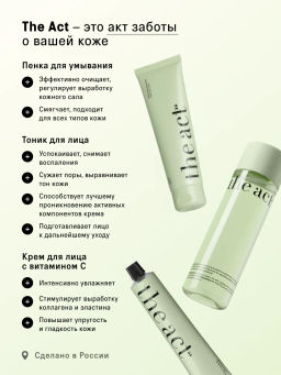 Набор для ежедневного ухода за кожей лица - The act фото 5