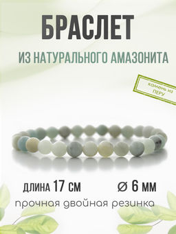Амазонит зеленый 6мм, браслет Классика длина 17см - Agat77 фото 5