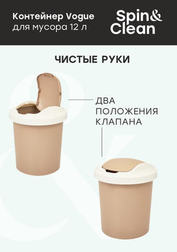 Контейнер для мусора "Ориджинал"/Voque 12,0 л, арт. SV4044