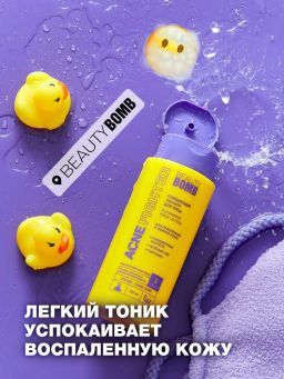 Beauty Bomb Очищающий лосьон для лица Acne Fighter 150 мл  фото 4