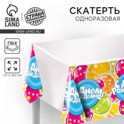Скатерть одноразовая С днём рождения, 180?137 см