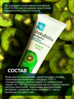 Пенка-Скраб для умывания Киви Ромашка
LION Skokubutsu 
100 мл