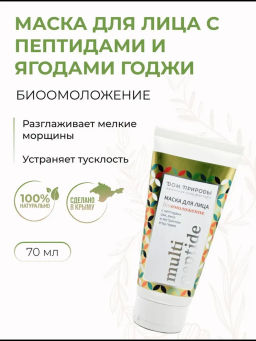Маска для лица Биоомоложение с пептидами и ягодами годжи
