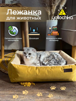 Лежанка для животных прямоугольная горчичный