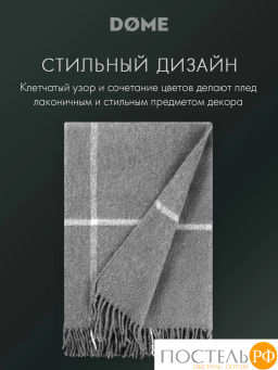 Плед DOME ЙЕРК сер. 52% акрил, 48% шерсть, 350 г/м2  фото 9