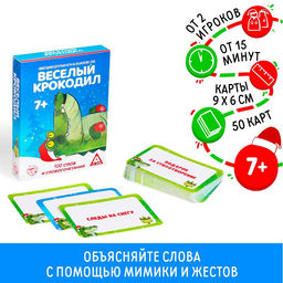 Игра на объяснение слов Веселый крокодил, 50 карт - Лас Играс фото 10