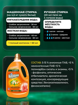 Универсальный гель для стирки Der Waschkonig C.G.Universal (Orange Spanien) LIMITED EDITION 3,305 л  фото 5