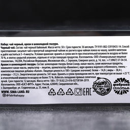 Подарочный набор For real man, чай чёрный, орехи в шоколадной глазури - Фабрика счастья фото 5