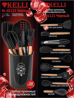 Набор кухонных принадлежностей KL-01121 в асс.
