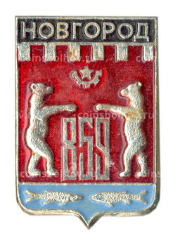 Значок Новгород