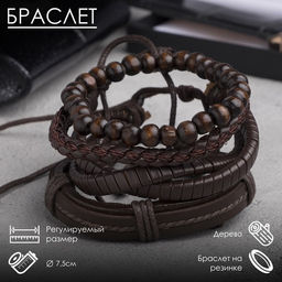 Набор браслетов «Парун», 4 шт. кожа, коричневый, d=7.5 см