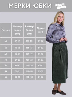Вельветовая юбка А-силуэта