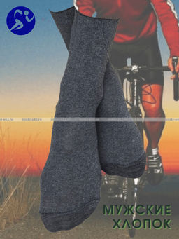 Цена за 10 пар. Смоленск носки мужские 100% хлопок темно-серые
