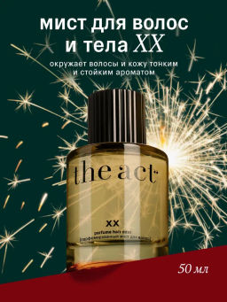 Дымка для волос XX, 50 мл Дымка для волос XX, 50 мл