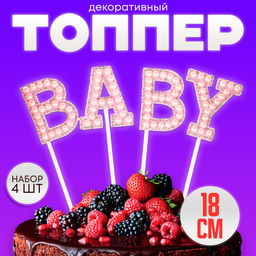 Цена за 2 шт. Топпер для торта «Малышка», в наборе 4 штуки, розовый