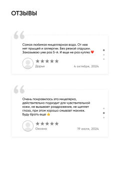Мицеллярная вода для чувствительной кожи - Icon skin фото 11