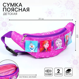 Сумка поясная детская для девочки, 25×6×13 см, Холодное сердце